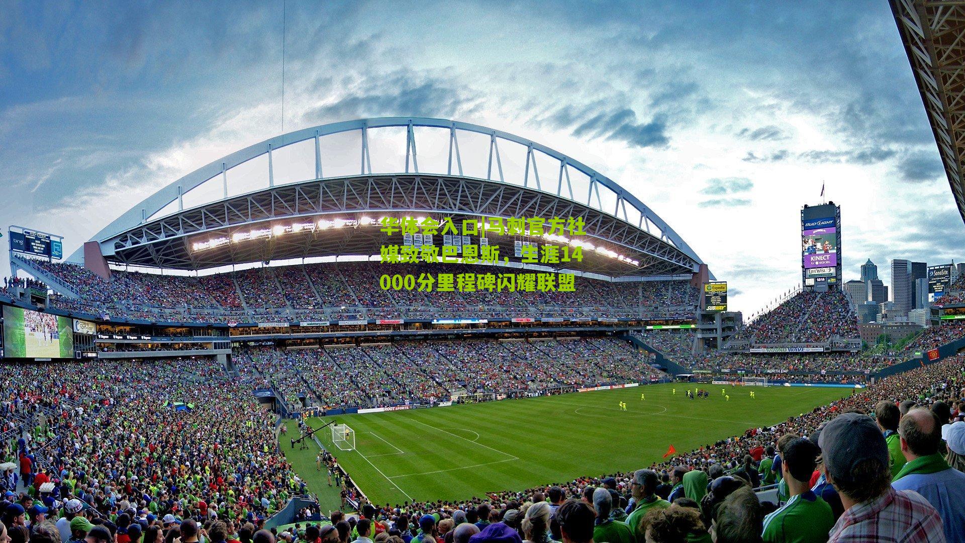 马刺官方社媒致敬巴恩斯，生涯14000分里程碑闪耀联盟