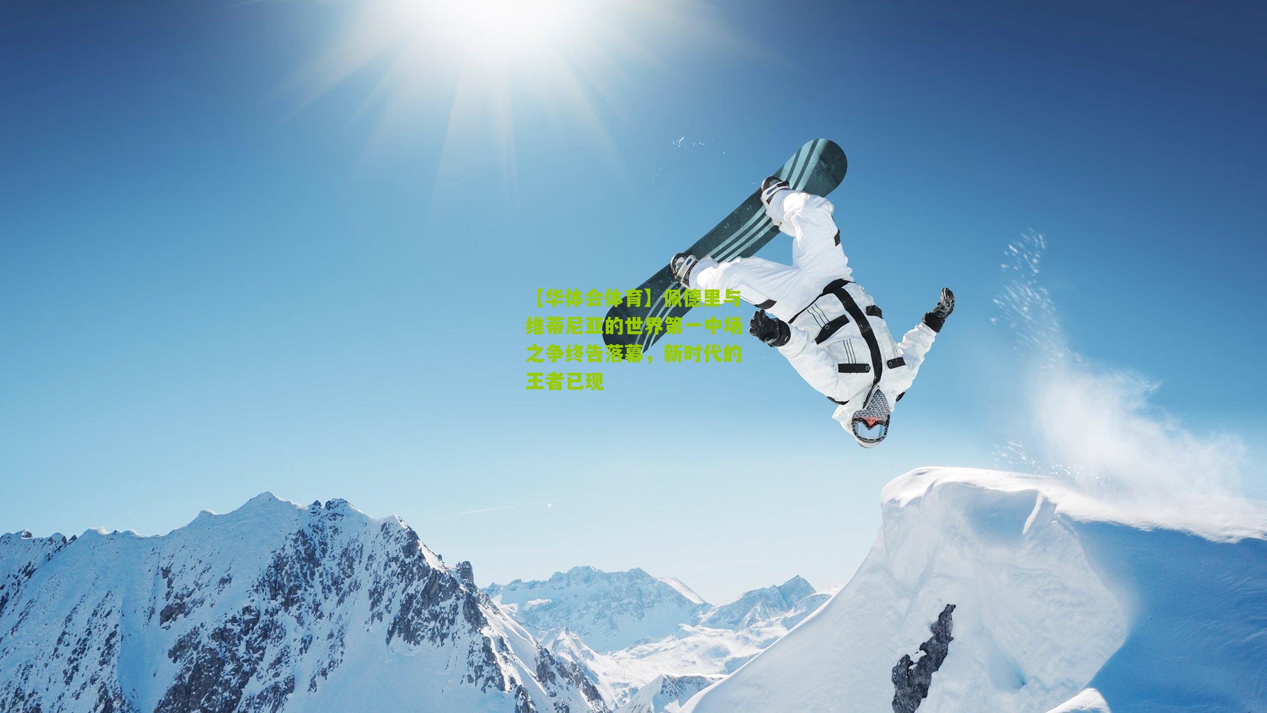 佩德里与维蒂尼亚的世界第一中场之争终告落幕,新时代的王者已现