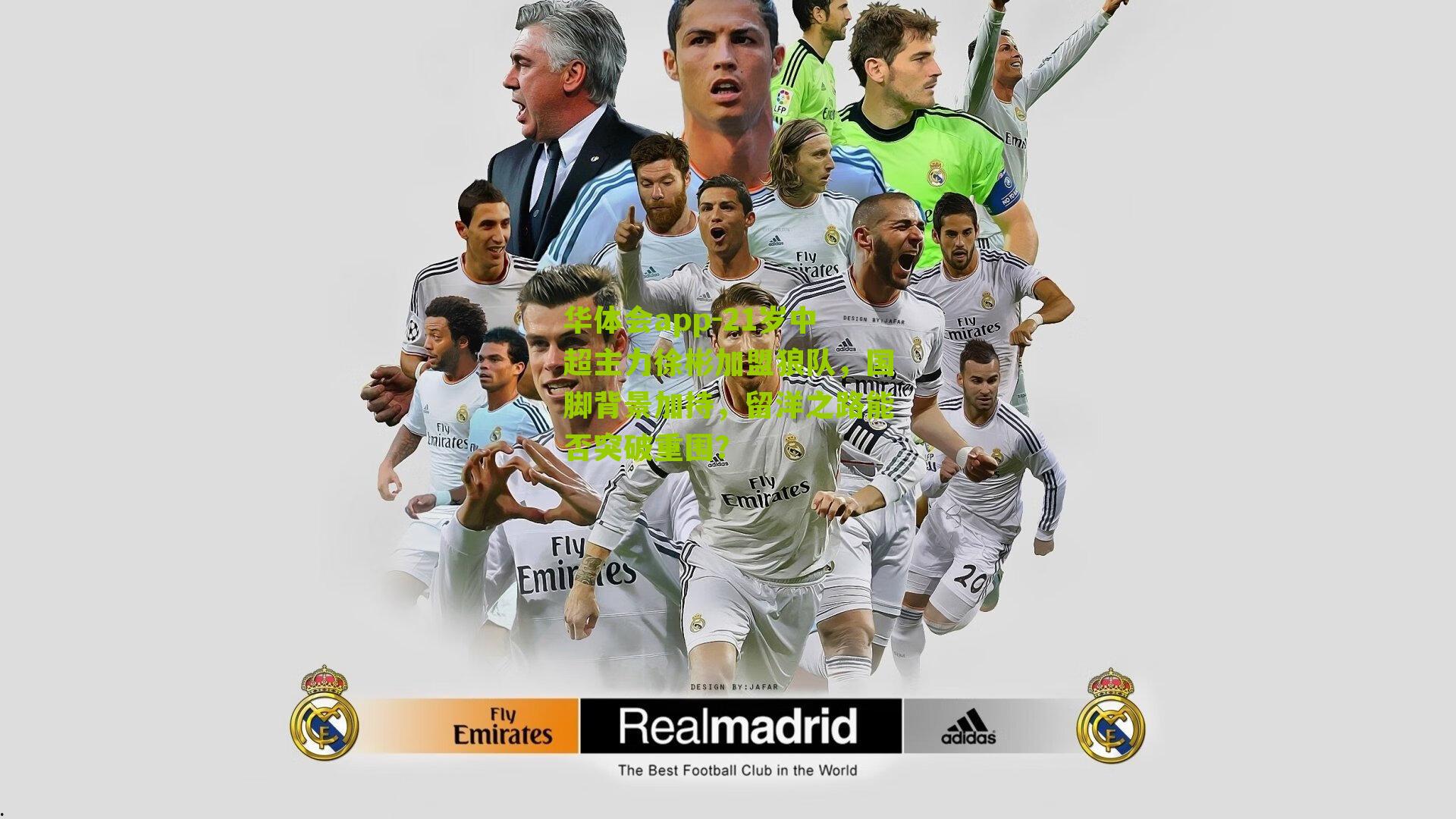 21岁中超主力徐彬加盟狼队，国脚背景加持，留洋之路能否突破重围？