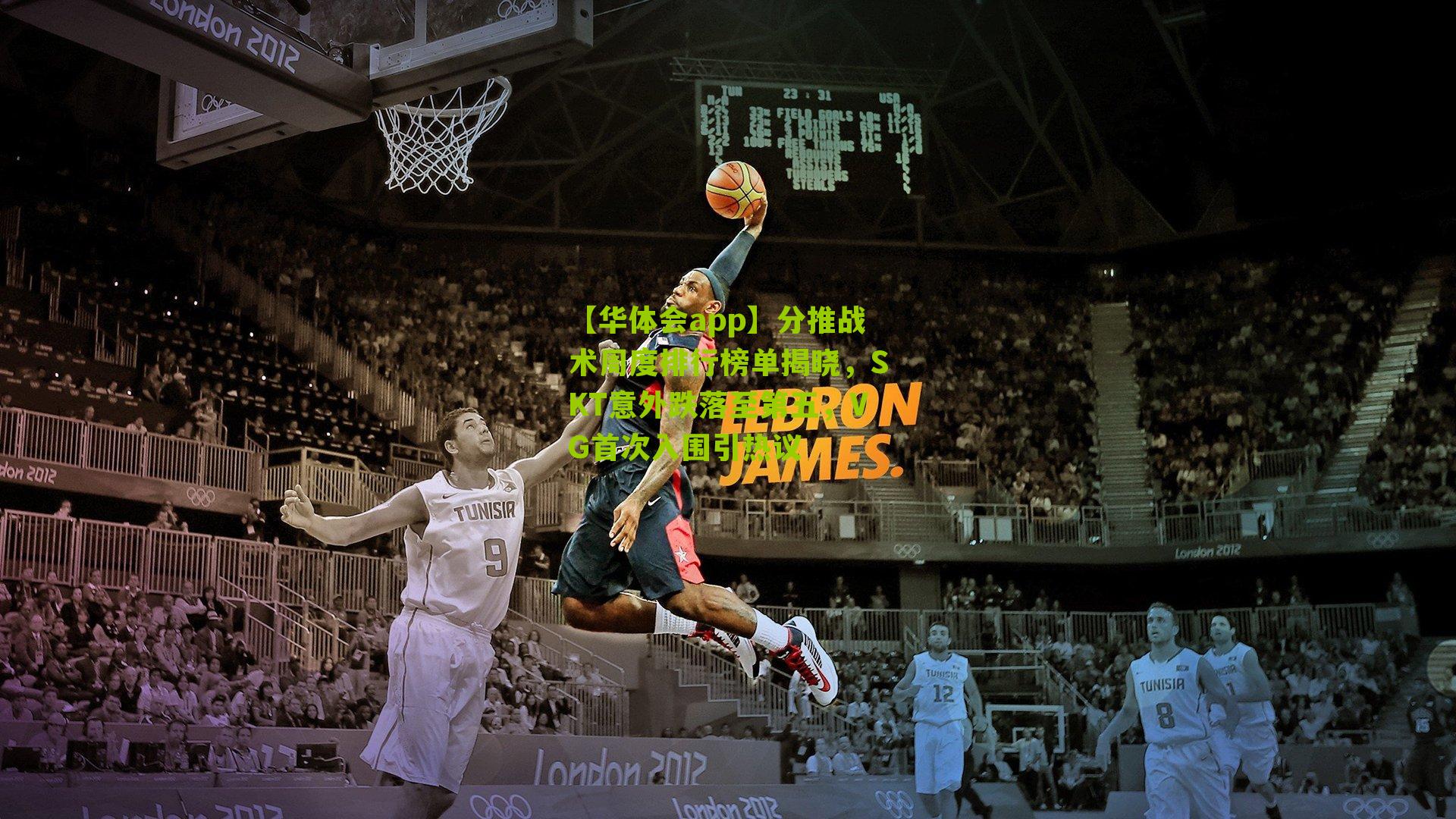 分推战术周度排行榜单揭晓，SKT意外跌落至第五，VG首次入围引热议