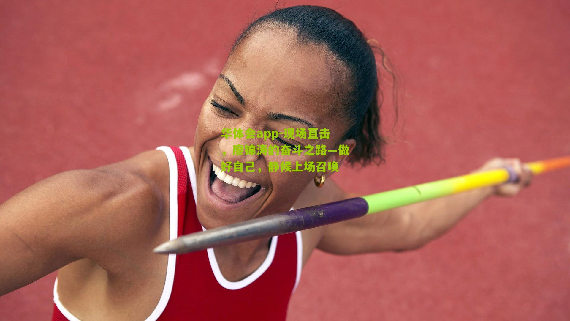 现场直击，廖锦涛的奋斗之路—做好自己，静候上场召唤