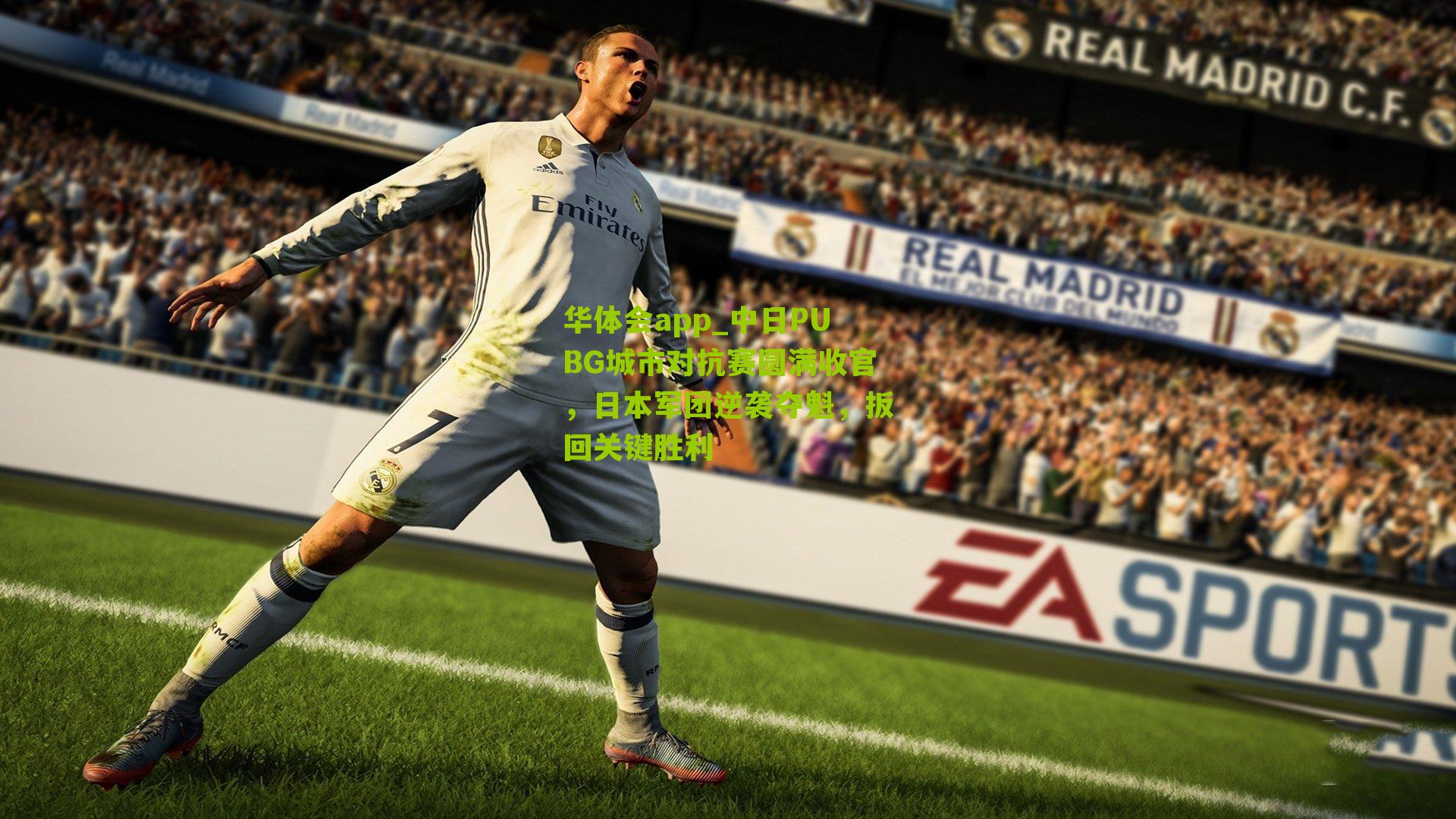 中日PUBG城市对抗赛圆满收官，日本军团逆袭夺魁，扳回关键胜利