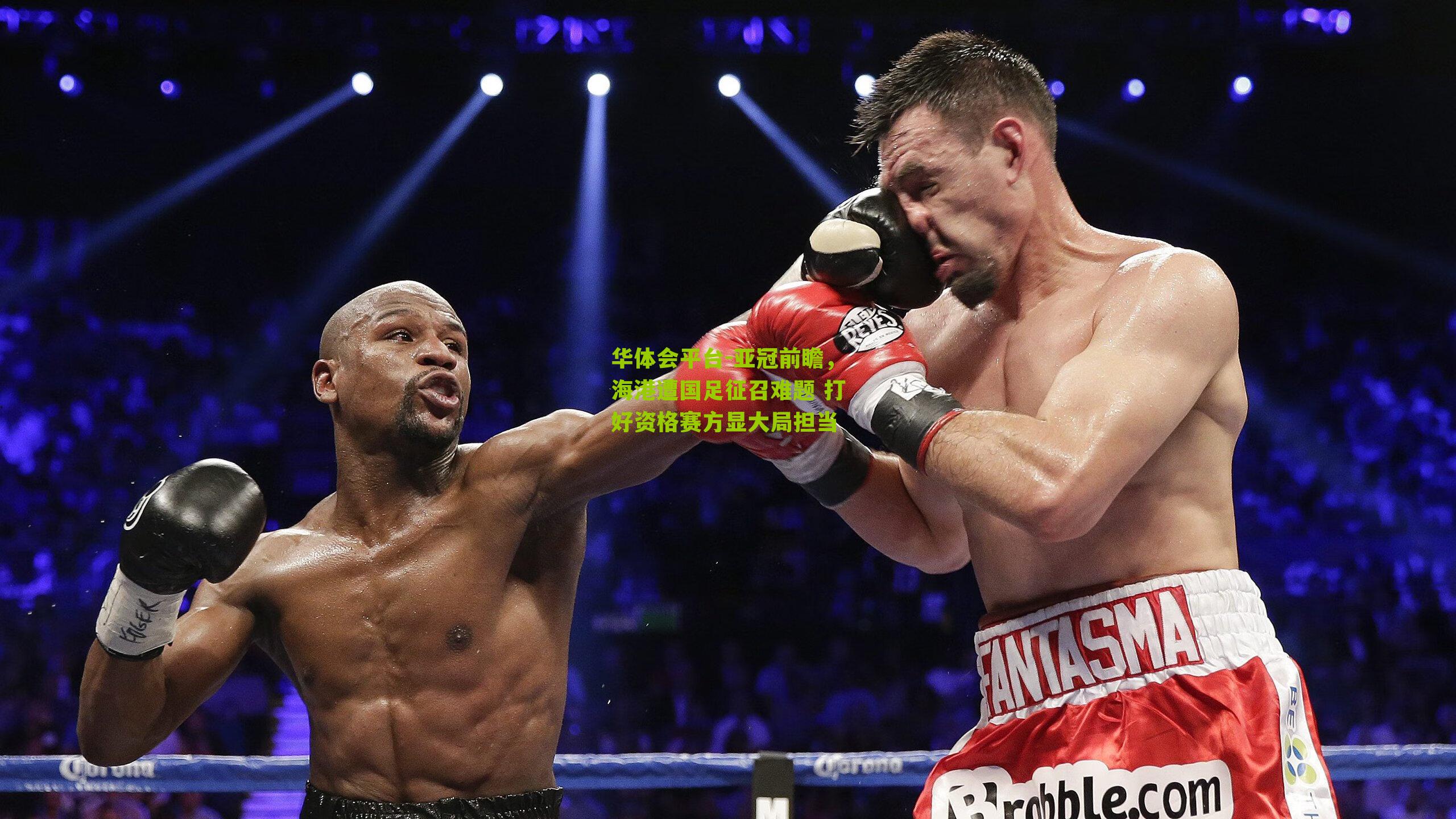 华体会平台-亚冠前瞻，海港遭国足征召难题 打好资格赛方显大局担当