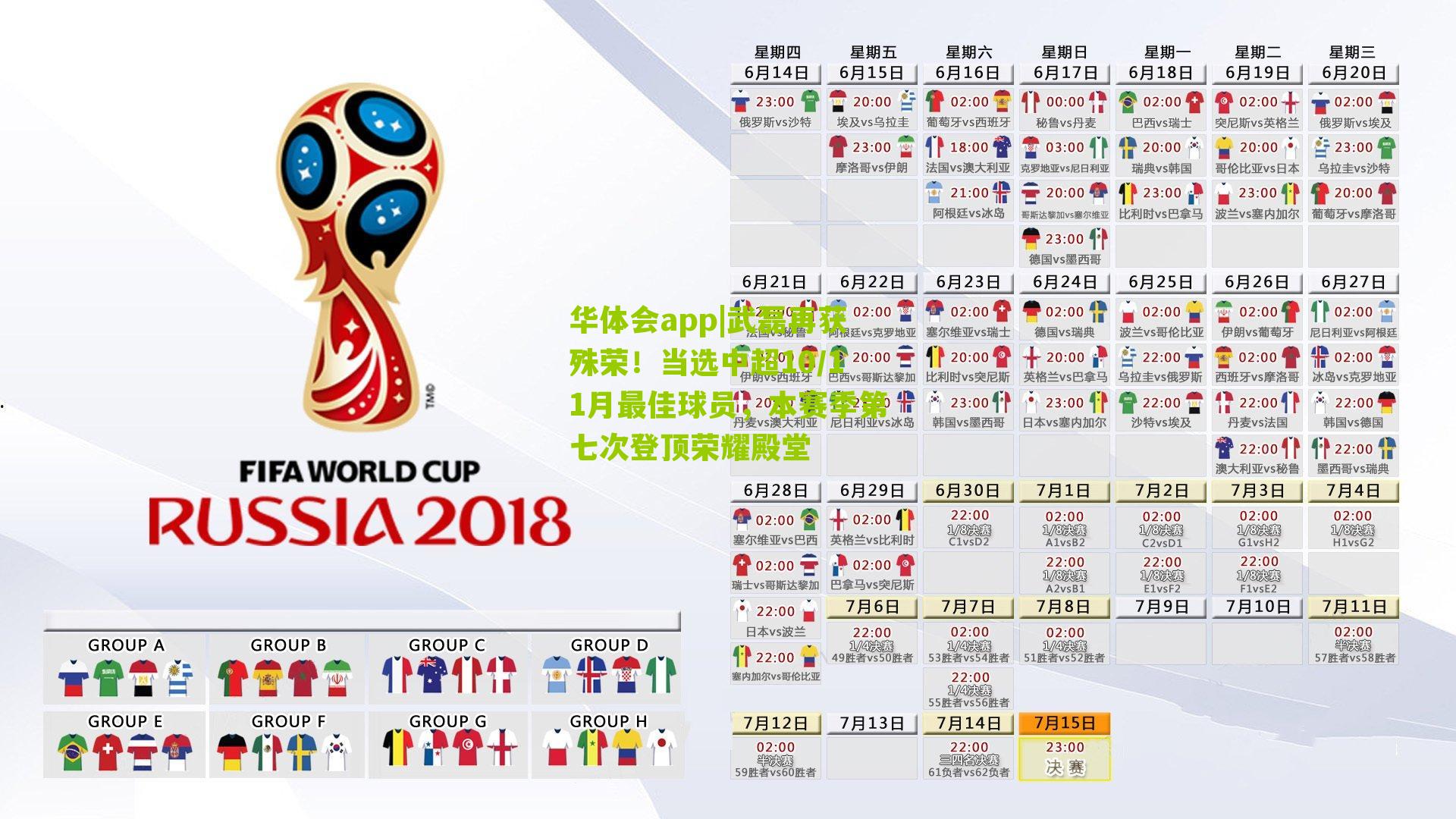 武磊再获殊荣！当选中超10/11月最佳球员，本赛季第七次登顶荣耀殿堂